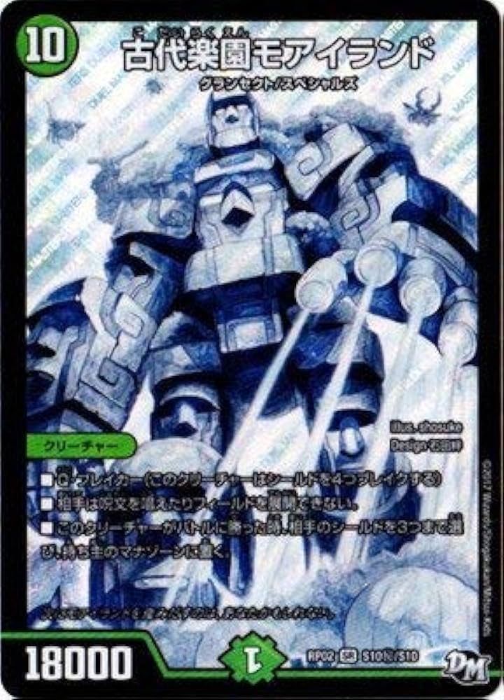 Amazon.co.jp: デュエルマスターズ新2弾/DMRP-02/S10/秘/SS/古代